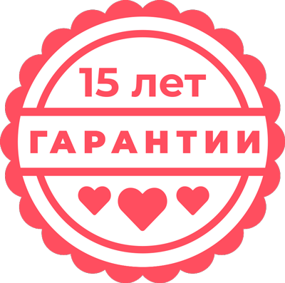  - гарантия 15 лет